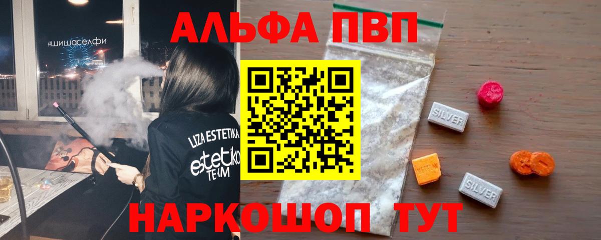 APVP кристаллы  APVP Crystall  Alpha-PVP мука  Вход с VPN  Луховицы 
