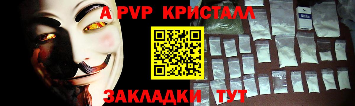 A PVP кристаллы Луховицы