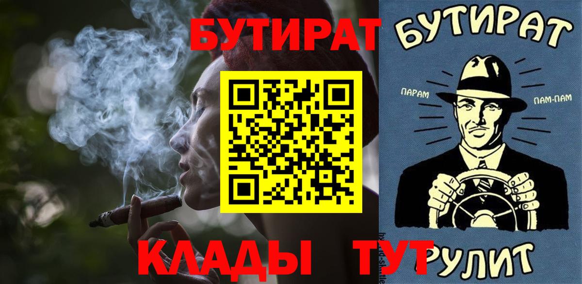 Бутират  БУТИРАТ оксана  Вход с VPN  Луховицы 