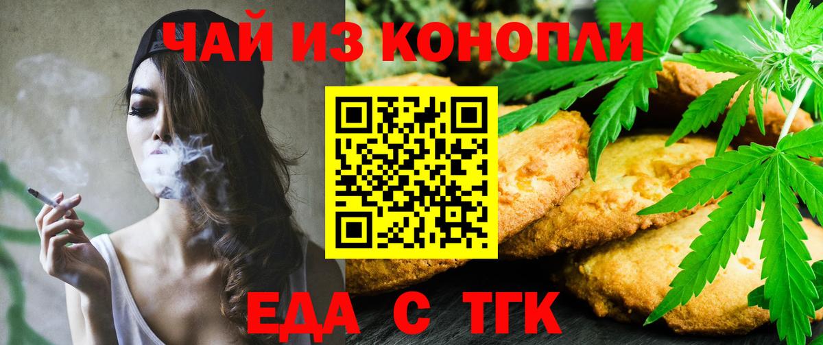 Еда ТГК марихуана  Вход с VPN  Луховицы 