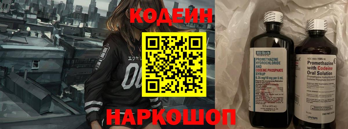 Кодеиновый сироп Lean Purple Drank Луховицы