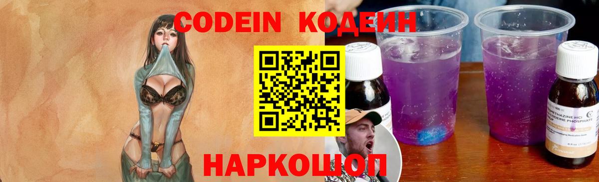Луховицы  Кодеиновый сироп Lean Purple Drank  Вход с VPN 