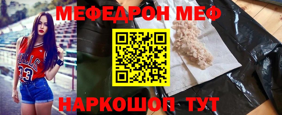 Мефедрон кристаллы Луховицы