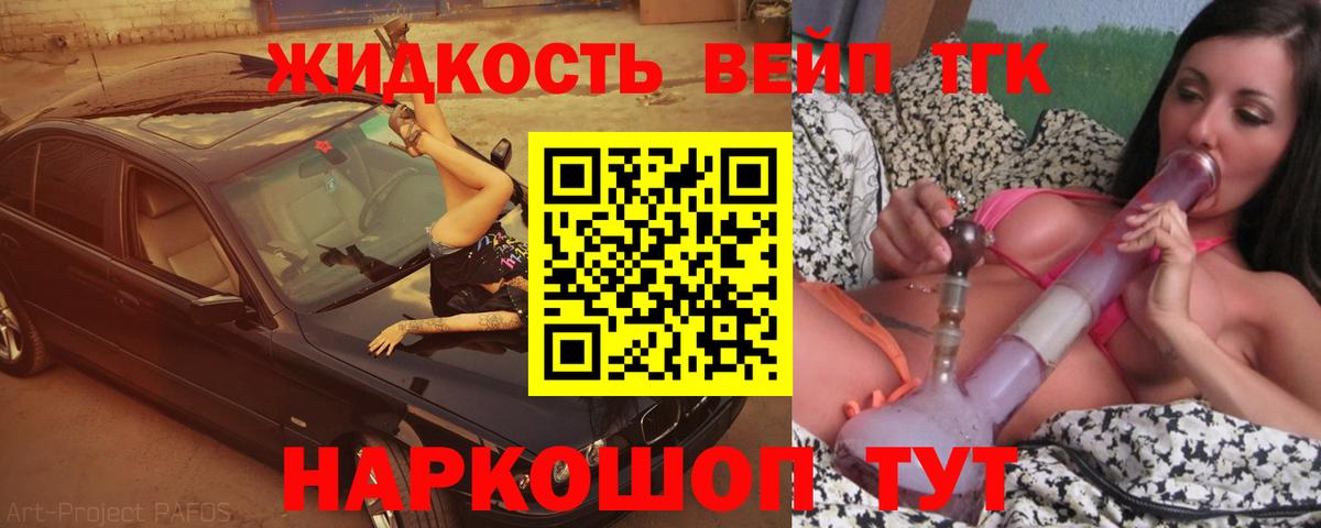 ТГК вейп Луховицы